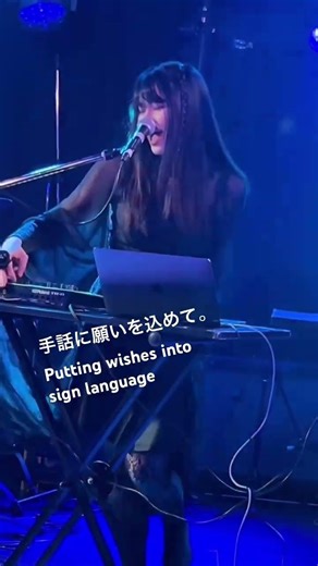 歌う時に手話で歌詞を表現している曲があります。音の聴こえない方に表情で楽しさ、振動でリズムで楽しんでもらえると思ってます。#手話 #沖縄 #jpop #electronicmusic #dance