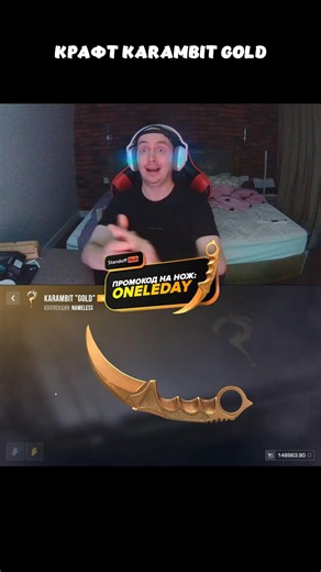 Крафт Karambit Gold ? 😱 (Standoff 2) #standoff2 #стандофф2 #oneleday