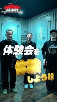 体験会を体験しよう！！ ｜ SUSHI ALIEN THEATER