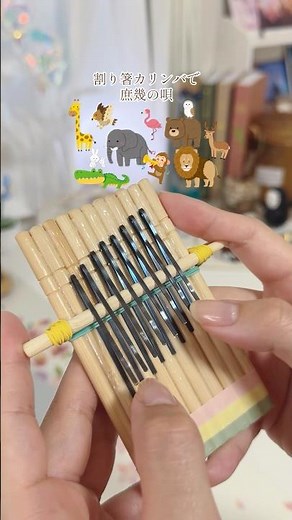 割り箸カリンバで「庶幾の唄」弾いてみた｜100均DIY Kalimba Cover