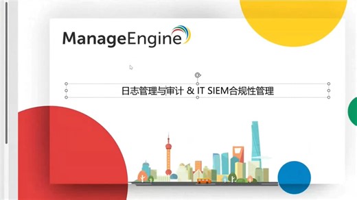 日志管理软件——SIEM日志管理具体应用和操作（下）