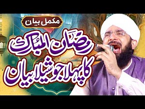 1st Ramzan ul Mubarik - Imran Aasi Bayan 2023 By Hafiz Imran Aasi Official