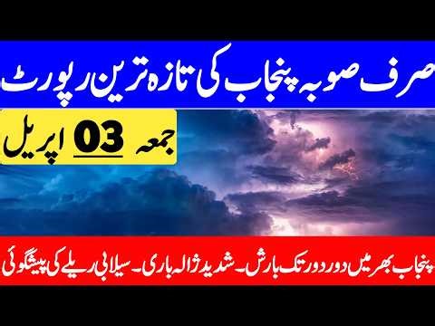 Heavy & Widespread Rain's Expected In Next 24 Hour's | Punjab Ka Mosam | Punjab Weather Report