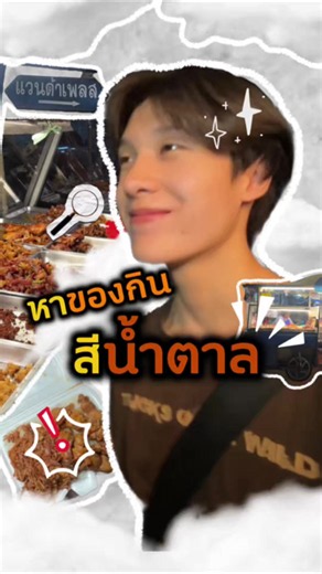 หาของกินสีน้ำตาล #ภูริกินแซ่บ #โปรโกโร่โอ๊ตริง #คิงออฟเคี้ยวมันส์จนจะไอนั่น #procoro