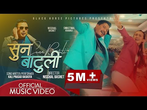 SUNA BAATULI / Kali Prasad Baskota Feat. Nischal Basnet Swastima Khadka
