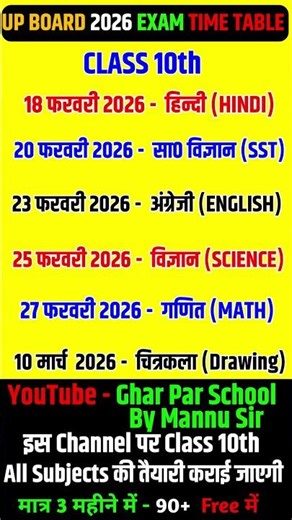 Exam Date Out 👉👉 #maths #reels