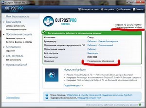 Бесплатный Ключ Для Outpost Firewall