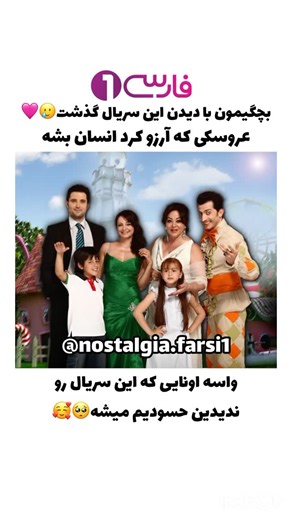 ‎فیلم/سریال/نوستالژی‎ on Instagram‎: "نانا رو یادتونه؟ عروسکی که در تولد صدسالگیش آرزو کرد که انسان بشه😍🥺💕 یه سریال نوستالژی و فانتزی جذاب که همه ما تو بچگیمون این سریال رو میدیدیم این سریال زیبا سال ۸۸پخش شد یعنی۱۶ سال ازش میگذره🥲👌🏻 فقط اونجایی ک جوکر غش میکنه چون آرزوی جوکر هم همین بود و فکر نمیکرد نانا همچین آرزوی داشته باشه😂🤣 📥برای داشتن این سریال زیبا دایرکت پیام بدین📥 @evrimakin1 @evrimakin1 @evrimakin1 #سریال #محبوب #خاطره #نوستالژی #تولد #آرزو #جذاب #فیلم #قدیمی #عروسک"‎