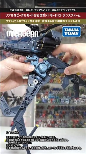【トランスフォーマー】新シリーズ「オーバーギア」始動！精密に設計された変形機構が凄い！TRANSFORMERS OVERGEAR アイアンハイド＆ブラックアウト #takaratomy #tspark