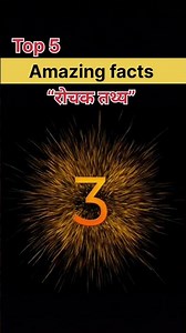 🌍 Amazing Facts About Earth | Mind blowing facts!!