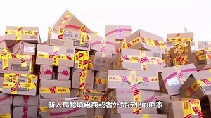 跨境人必懂！跨境电商不同出口海关代码都代表什么？