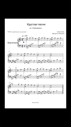 «Круглая песня» (ost «Смешарики») #фортепиано #накруглойпланете #смешарики #песниизмультфильмов