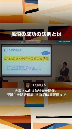 民泊の成功の法則とは