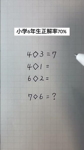 小学6年生正解率70% #ボールペン #手書き #勉強