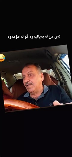 وەرە ئەم هەموو پارەیە بەبەمەشروب