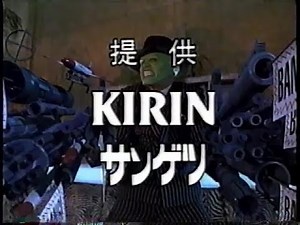 1996年 日本テレビCM(金曜ロードショー マスク)+石川県ローカルCM