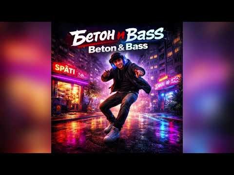 Бетон и Bass / Beton & Bass – Russisch-Deutsch Hardstyle | PulseWave