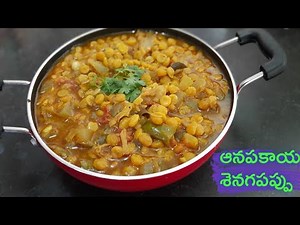 anapakaya recipes in telugu | sorakaya recipes in telugu | anapakaya curry recipe | sorakaya curry