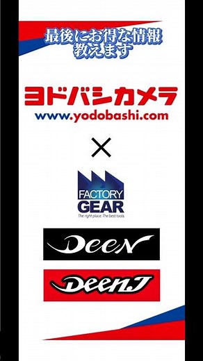 ヨドバシカメラドットコムで購入できる！