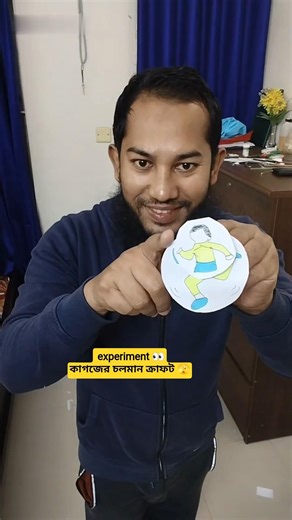 কাগজের চলমান ক্রাফট 🫣 | experiment #shorts
