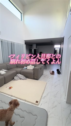 旦那との馴れ初め…💭 #馴れ初め #子供のいる暮らし #片付け #日常 #Vlog