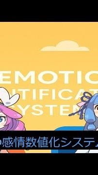 【AI会話】AIの感情数値化システム 2025/12/01