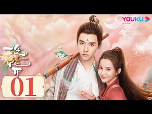 ENGSUB【Blooming】EP01 | Costume Romantic & Fancy Drama | Fang Yilun/Huang Riying/Ma Xinmo | YOUKU