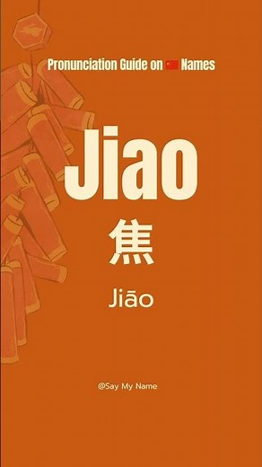 Chinese 🇨🇳 Surname Pronunciation Jiao #learnchinese #saymyname #chinesesurnames #chinesename#shorts