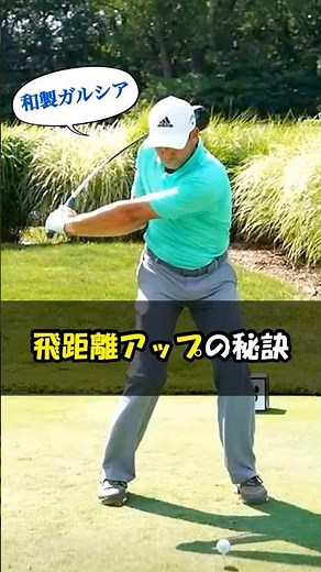 見てるだけでアイアンが強烈に飛ぶ動画。すぐに肩甲骨を極めてください #WGSL #ベタ足スイング #前倒し