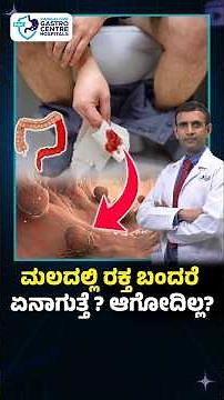 Blood in Stool? Possible Causes You Should Never Ignore | Doctor Explains
