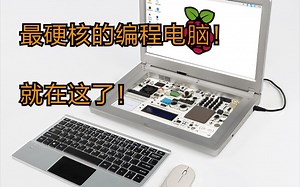 【壳乐派】你见过可以拆卸键盘的笔记本吗？超硬核！入股不亏！