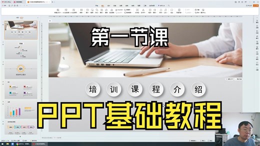 PPT基础教程 第一节课 文件查看 软件界面认识 基本操作