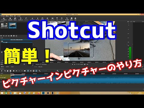 How to use Shotcut Picture-in-Picture