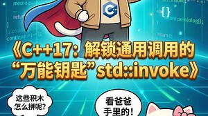 C   invoke知识点，高级开发可以了解下