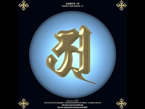光明真言（毘盧遮那佛大灌頂光真言）（adam - 096）