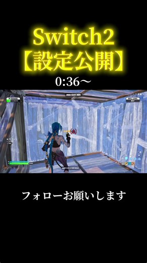 Fortnite Switch2 設定公開｜おすすめ感度＆コントローラー設定