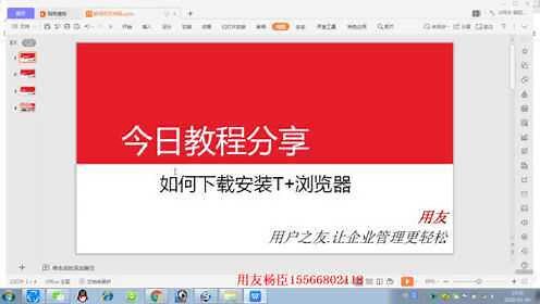 T 浏览器下载安装视频教程