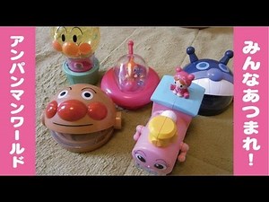 アンパンマンワールドであそぼう