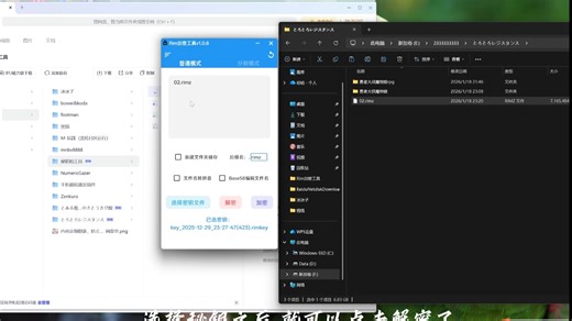 解密工具的使用教学