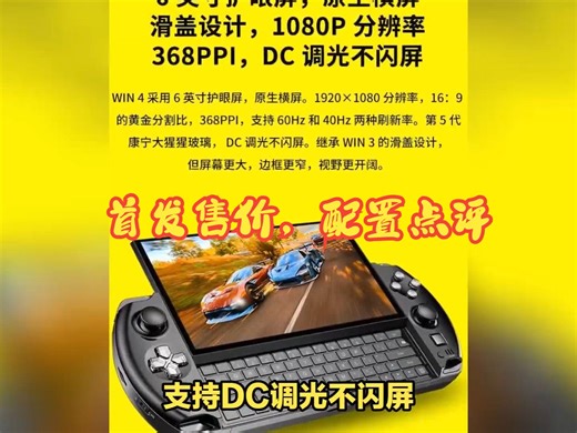 上市了，2024款GPD win4 游戏机掌机锐龙7 8840U高性能迷你6英寸掌上电脑畅玩3A大作单机steam掌机