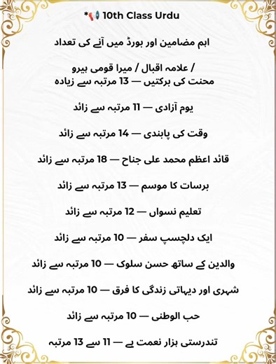 10thClass Urdu Important Essay Matric exams #exam finals board paper