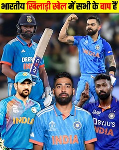 5.1M views · 10K reactions | ये 4 भारतीय खिलाड़ी हैं सभी के 'बाप' वर्ल्डकप में मचाते आए हैं तबाही! | The Filmy Explain | Facebook