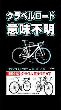 Is gravel pointless? : From not understanding it to now wanting it #roadbike #crossbike #beginner...