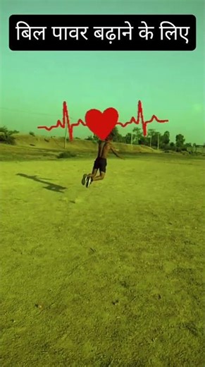 3m jamp *3set बिल पॉवर बढ़ाने का हार्ड वर्क #indian #jevlin throw #गाँव ka#short#sport