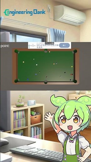 【株式会社エクセン：開発アプリ紹介】ビリヤードゲーム #ずんだもん#アプリ開発#紹介動画