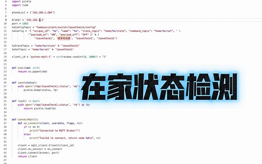 【HomeAssistant】在家状态检测
