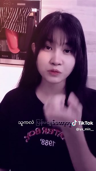 #သီချင်းမိုက်🤪✌🏻@🧸🤍Ya min🩷🫩 #foryou #fyp #views #myanmartiktok🇲🇲🇲🇲 #trendingtoday #မြင်ပါများပီးချစ်ကျွမ်းဝင်အောင်လို့🤒🖤 #ရောက်ချင်တဲ့နေရာရောက်👌 #aligntmotion #မူရင်းကိုcrdပေးပါတယ်