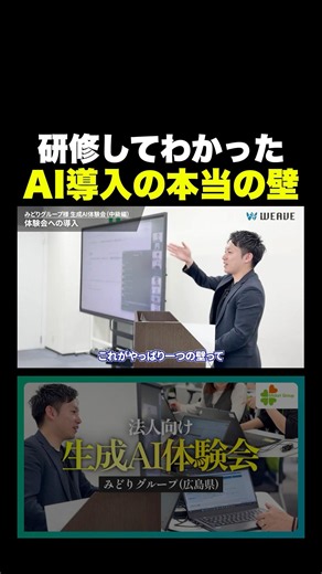 AI導入の壁はツールの使い方だけじゃない #生成ai研修 #chatgpt