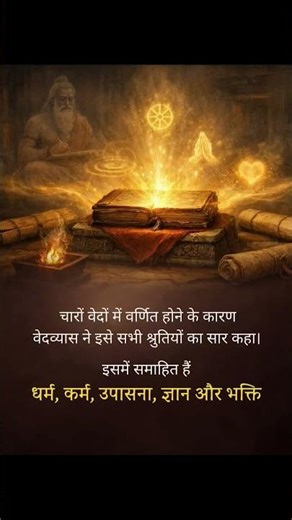 Purush Suktam #vedas #vedanta #veda #sanatan #hindu #dharma #hari #shiva #trending #short