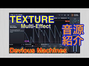 【Preset】TEXTURE エフェクト紹介 Devious Machines